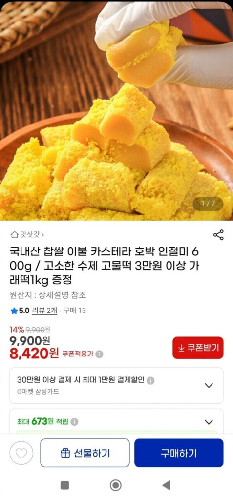 Gạo nếp nội địa castella bí đỏ injeolmi 600g