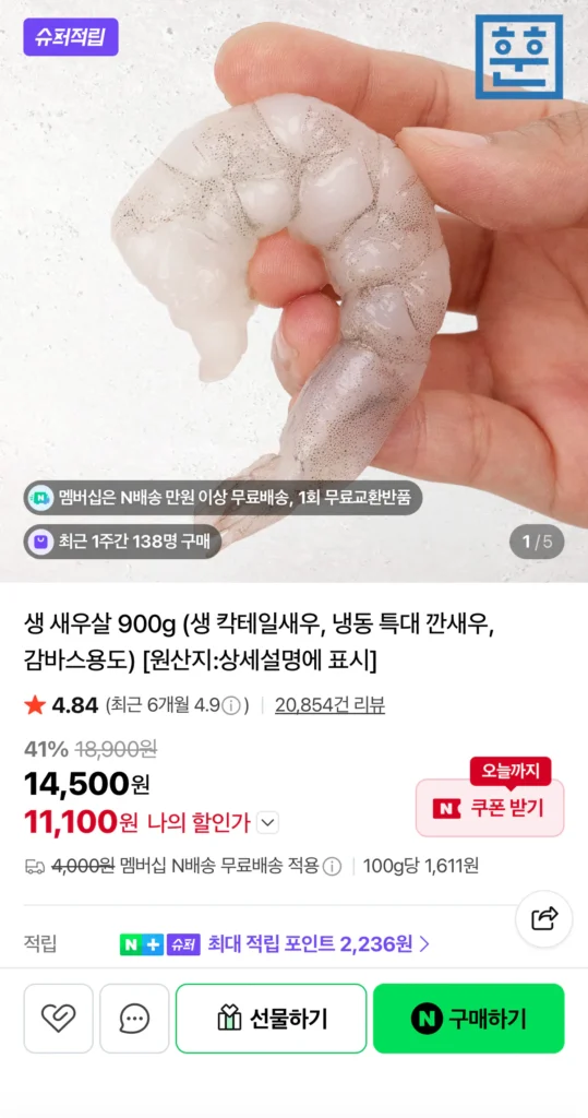생새우살 180-220미 900g-1kg