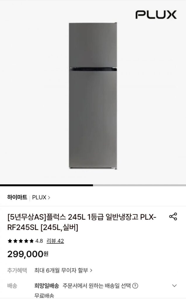 플럭스 245L 1등급 일반냉장고 PLX-RF245SL 실버