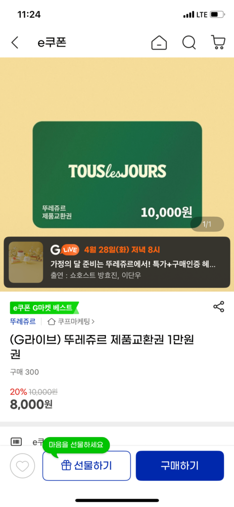 Phiếu đổi sản phẩm Tous Les Jours 10.000 won