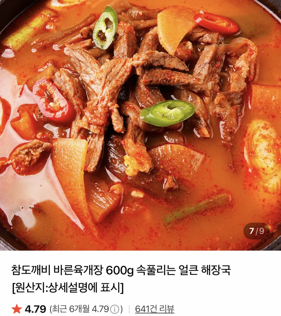 Haejangguk cay, Bareun Yukgaejang, 3 túi 600g