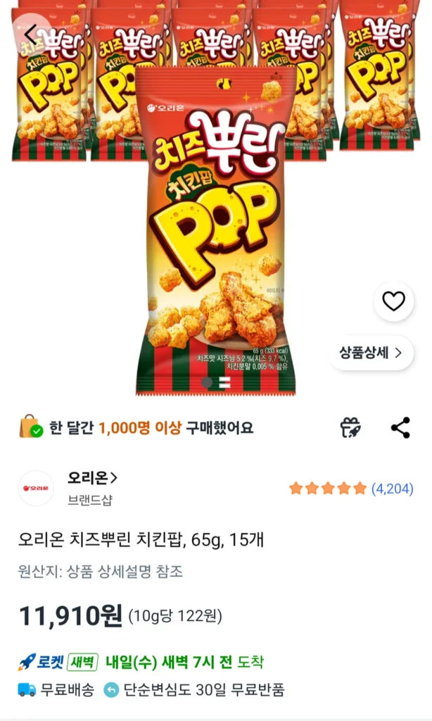 Kem gà rắc phô mai Orion, 65g, 15 miếng