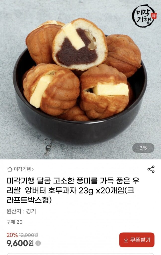 Snack gạo Hàn Quốc hạt óc chó 23g x 20 miếng