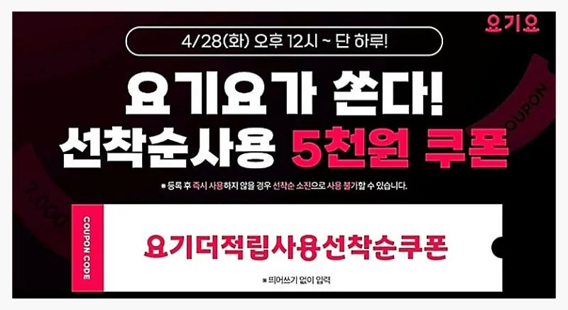 Đây là phiếu giảm giá 5.000 won đầu tiên được sử dụng (đối với các giao dịch mua trên 15.000 won)
