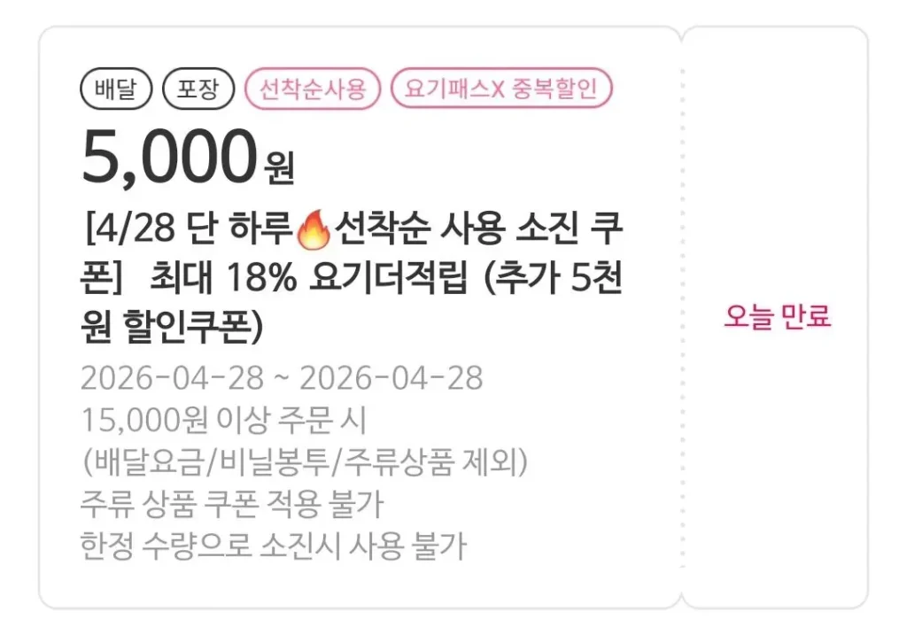 Ai đến trước được phục vụ trước Phiếu giảm giá 5.000 won