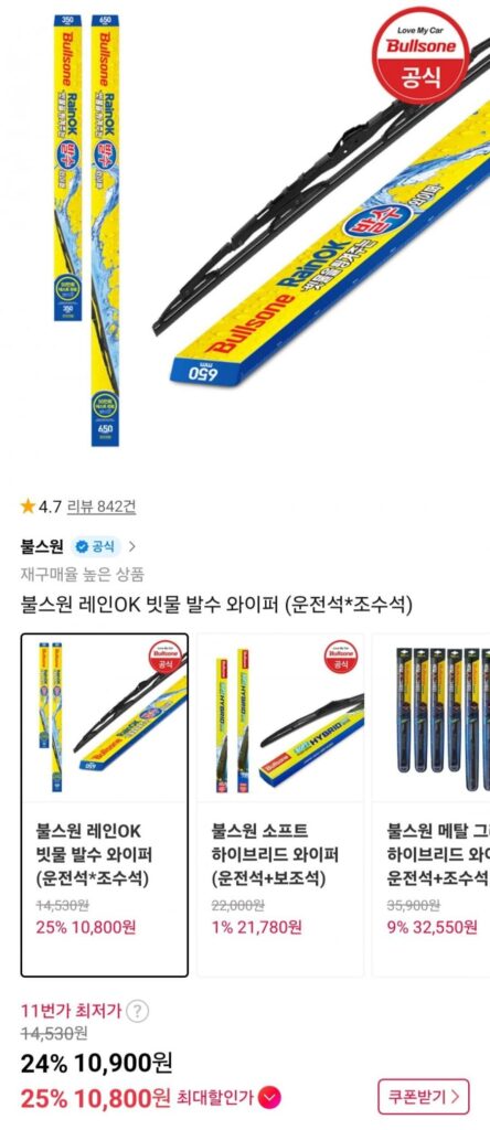 Cần gạt nước Bullsone Rain OK (ghế lái + ghế hành khách)