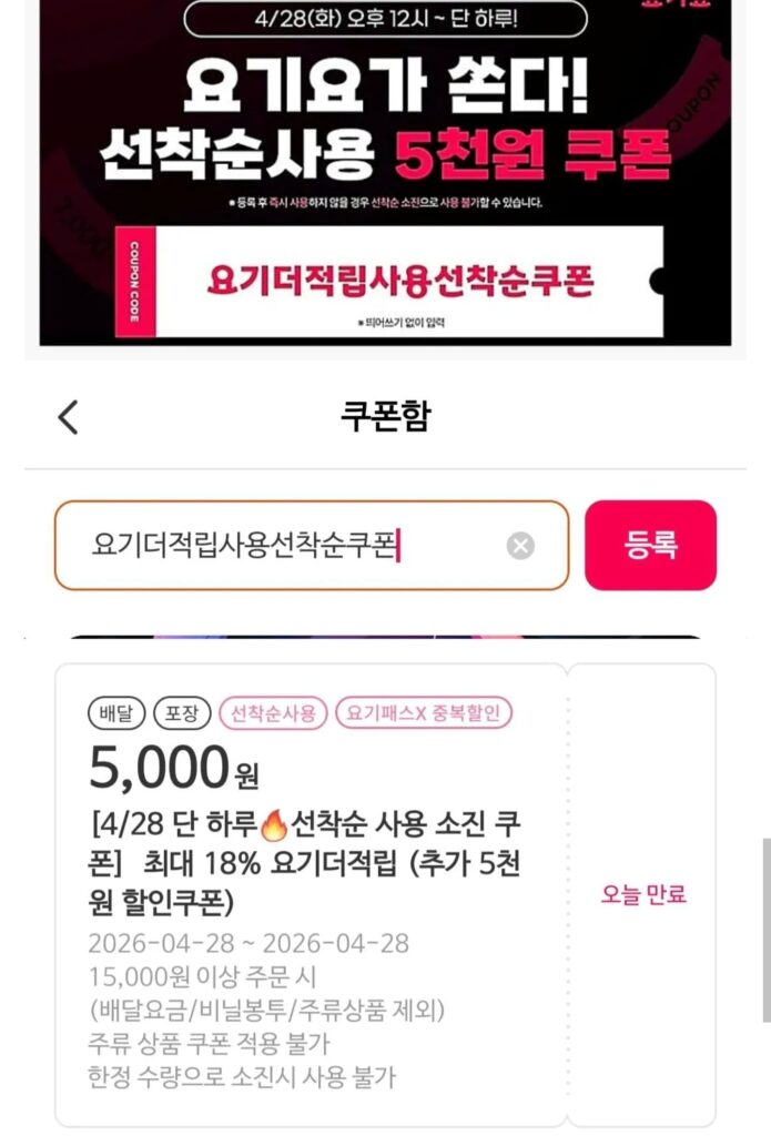 Cơ sở ai đến trước được phục vụ trước Phiếu giảm giá 5.000 won 