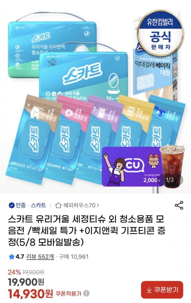 Scott Glass Mirror Khăn giấy làm sạch dễ dàng và nhanh chóng 8 gói + Cà phê Mega Voucher 2.000 Won