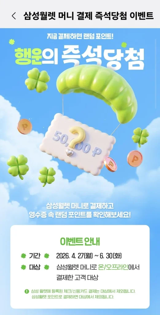 Sự kiện trúng thưởng tức thì thanh toán tiền