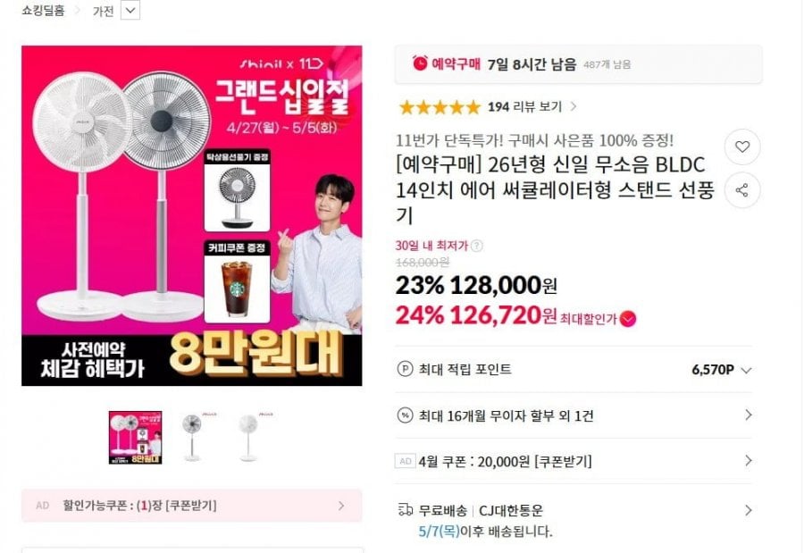 Quạt đứng loại tuần hoàn không khí BLDC 14 inch không ồn Shinil