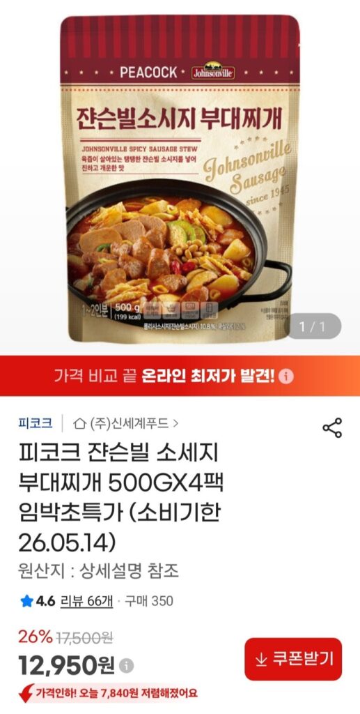 Xúc Xích Peacock Johnsonville Budae Jjigae 500G