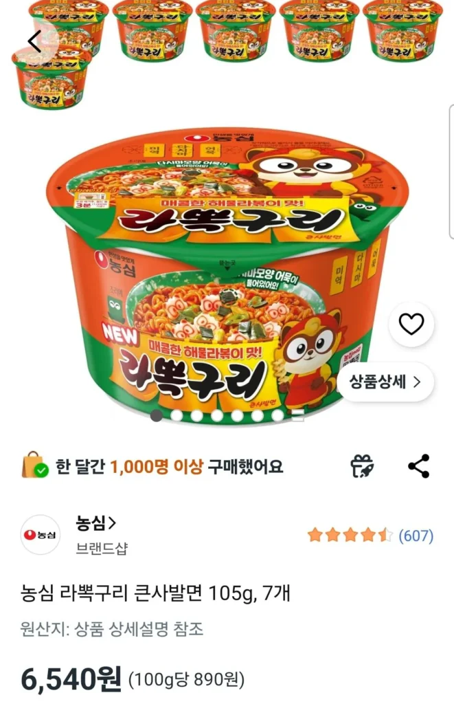 Mì Bát Lớn Nongshim Rapongguri 105g 7 gói