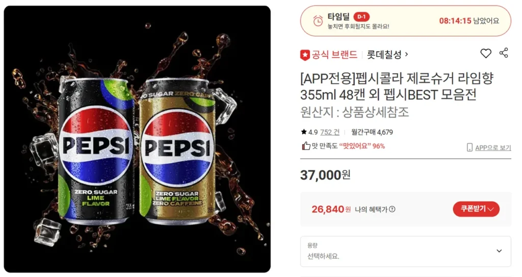 펩시콜라 제로슈거 라임향355ml 48캔