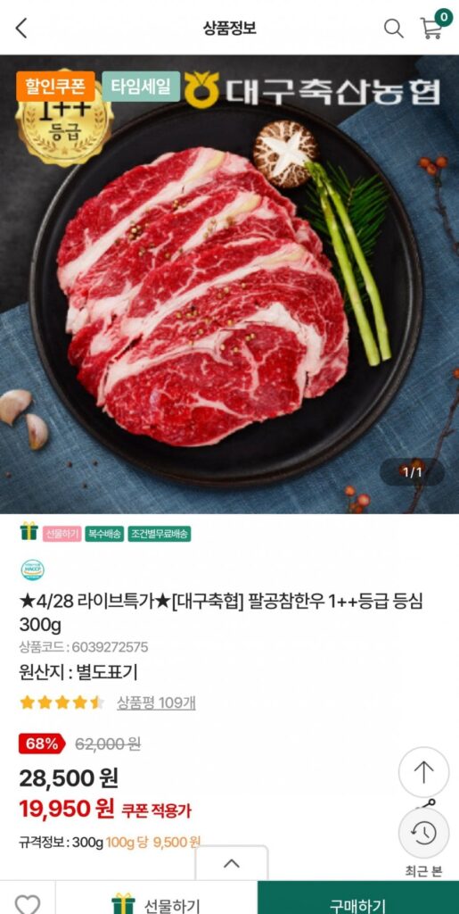 Hợp tác xã chăn nuôi Daegu Palgongcham Thịt bò Hàn Quốc loại 1++ Thịt thăn 300g