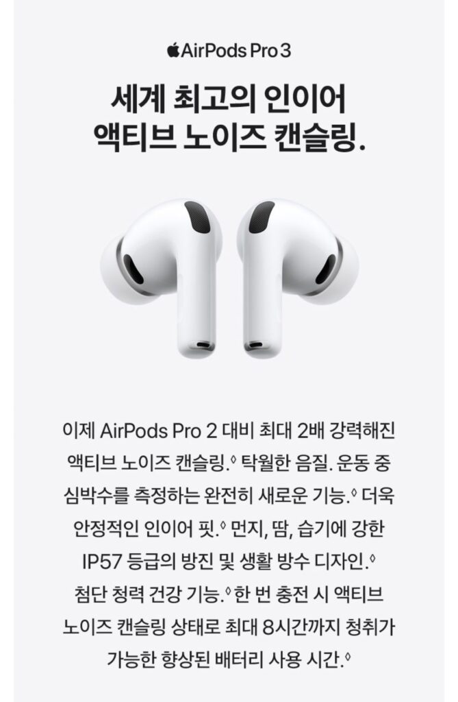AirPods Pro 3 