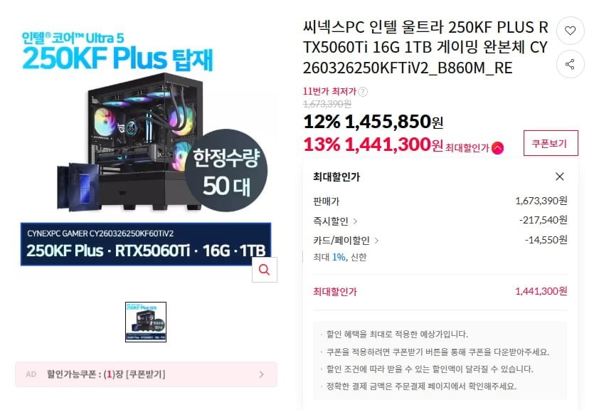 Toàn bộ bo mạch Intel 250KF RTX5060Ti 16G 1TB B860