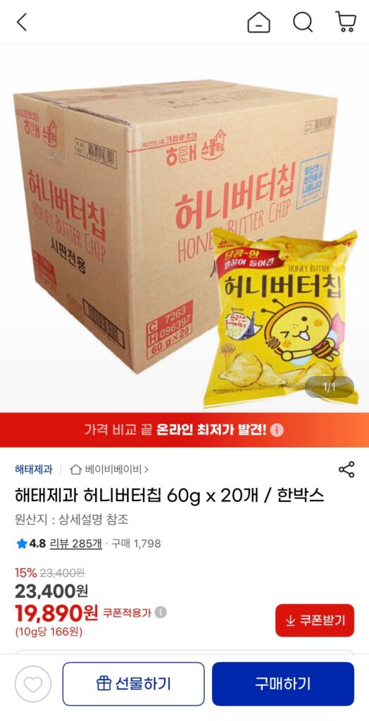 [G Market] 20 chip bơ mật ong 60g (một hộp) (19,890KRW/tặng)