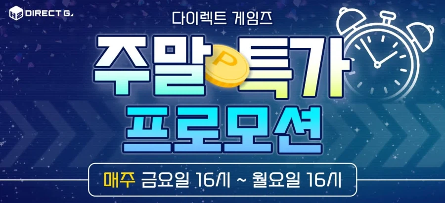 게임S/W 4월 4주 특가 프로모션 안내