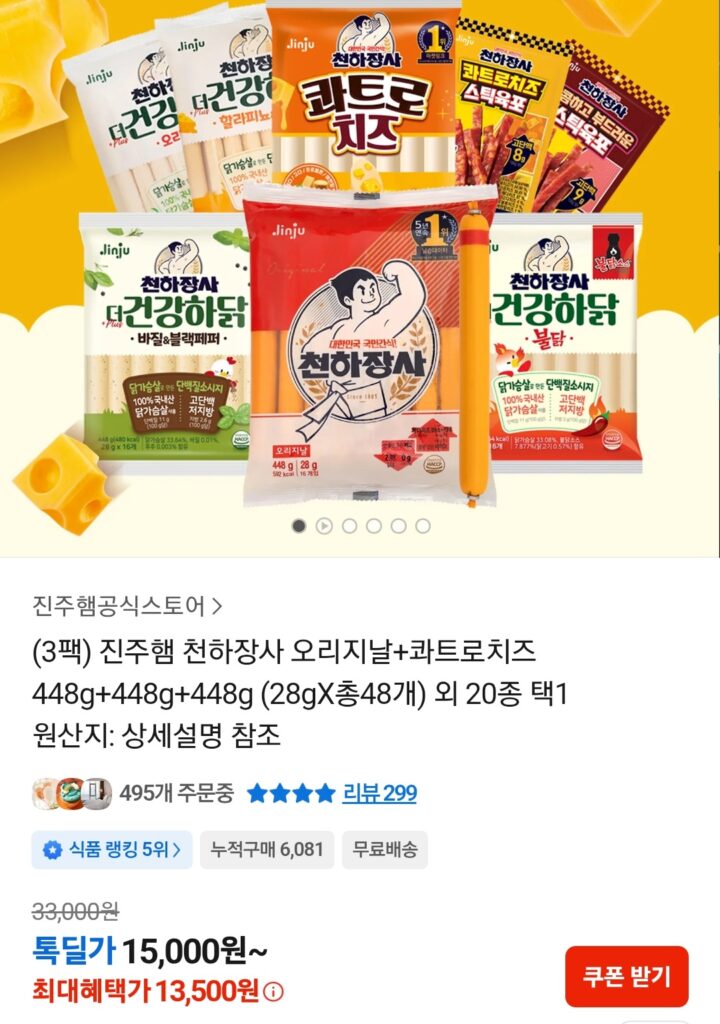 [Other] Set Jinju Ham Cheonhajangsa Original + Phô mai Quattro (1,344g)