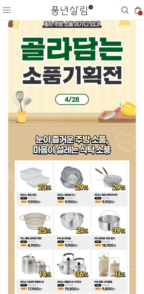 [Khác] Giảm giá triển lãm đặc biệt cho các mặt hàng nhỏ như cốc uống nước có ống hút Pungninyun, mua 1 tặng 1, v.v.