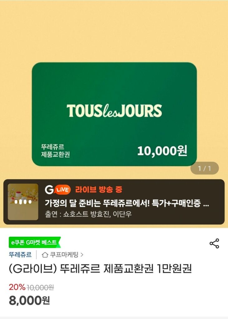 Phiếu đổi sản phẩm Tous Les Jours 10.000 won