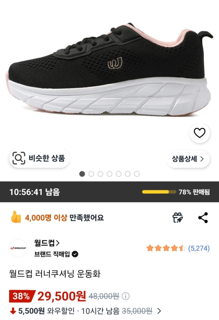 [Coupang] Giày thể thao đệm chạy bộ dành cho vận động viên World Cup