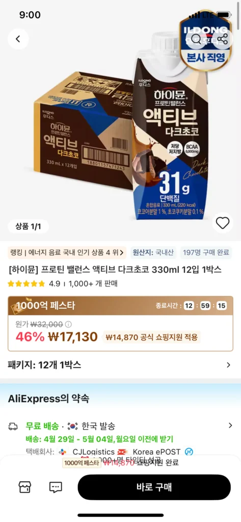 Hymune Protein Balance Active Dark Choco 330ml 12 gói 1 hộp