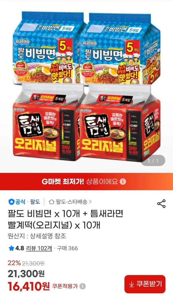 Mì bibim Paldo x 10 + Bánh gạo đỏ Niche Ramen (chính hãng) x 10