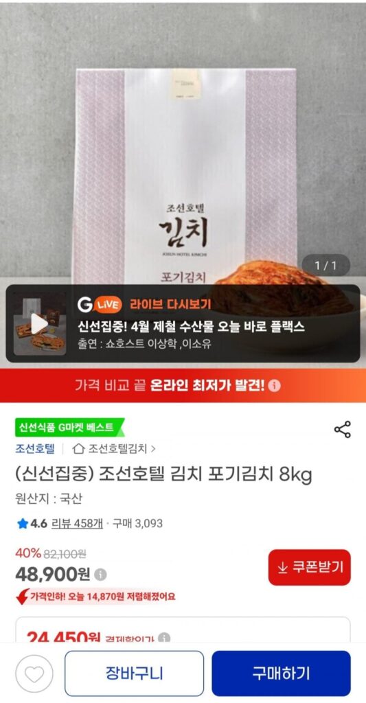 Cháo kim chi khách sạn Chosun 8kg