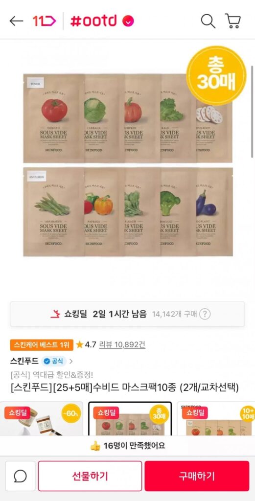 Gói mặt nạ SKINFOOD, 30 tờ có thể dùng chéo