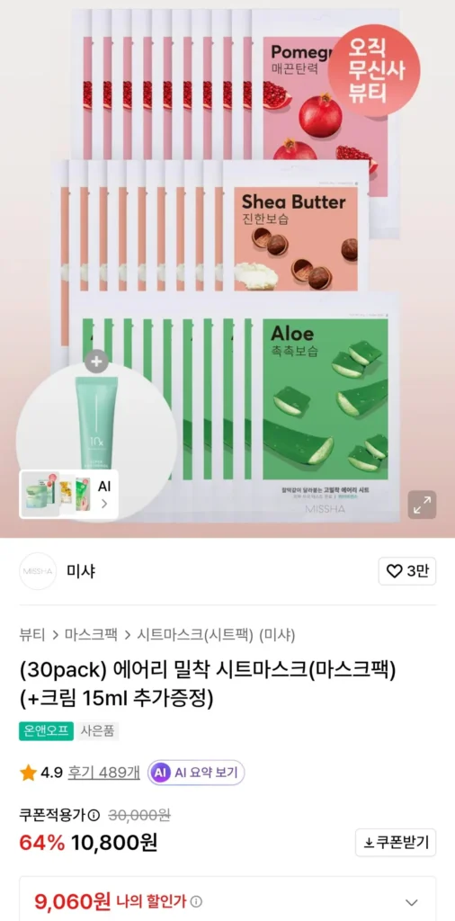 Mặt nạ Missha gói 30 gói + kem panthenol 15ml