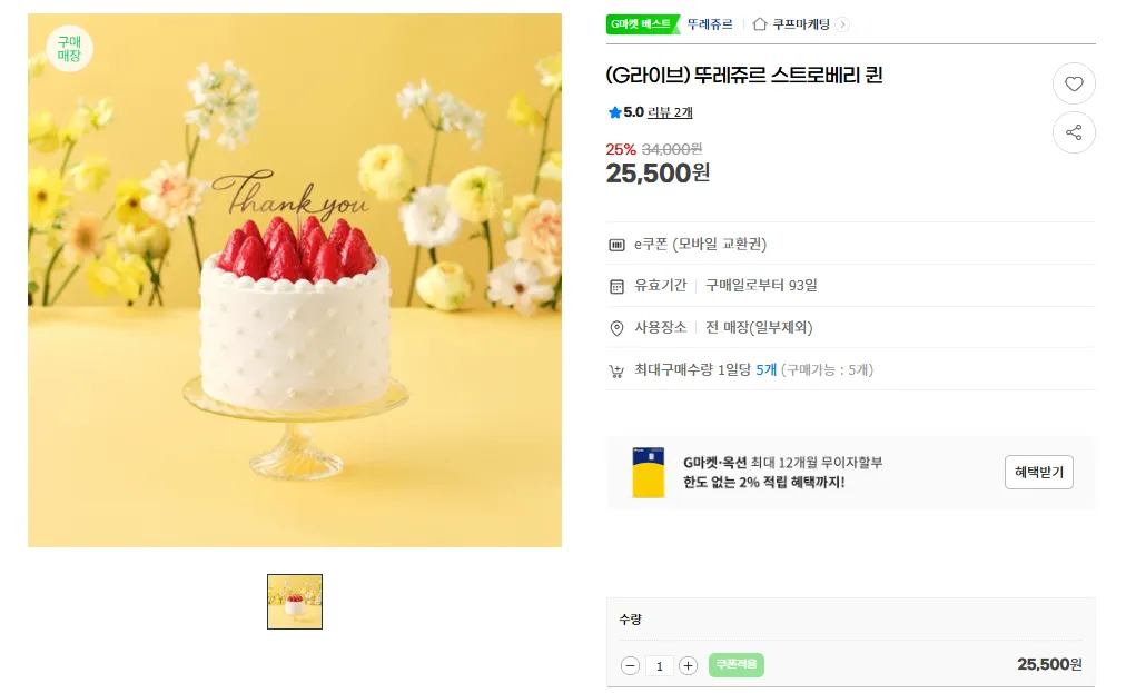 Nữ hoàng dâu tây Tous Les Jours