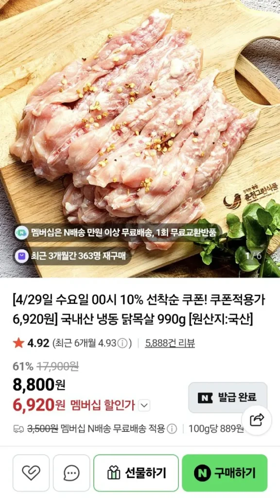 네멤 강명희 국내산 냉동 닭목살 990g