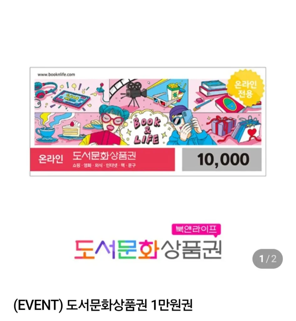 Phiếu quà tặng văn hóa sách 10.000 won