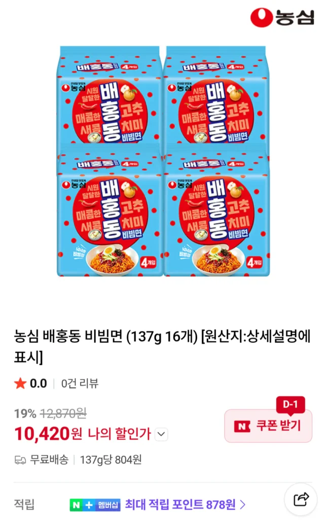 Nongshim Baehongdong Bibim Ramen (16 miếng 137g)
