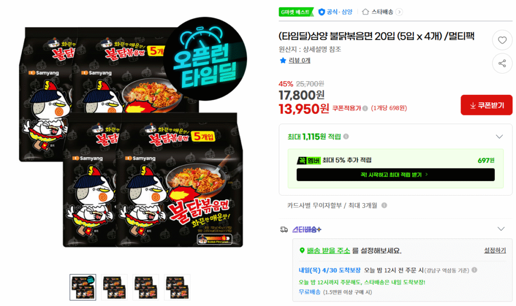 Buldak Bokkeum Ramen 5 miếng * 4 miếng, tổng cộng 20 miếng 