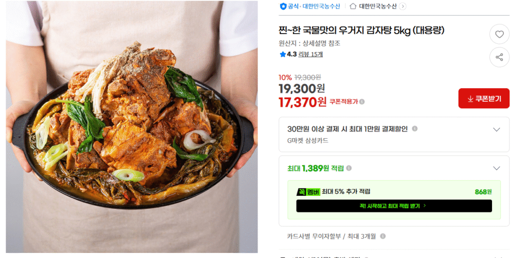 Ugeoji Gamjatang 5kg sức chứa lớn 