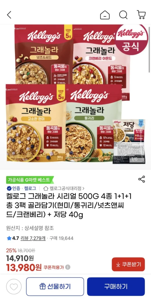 Ngũ cốc Granola Kellogg’s 500G, 4 loại, 1+1+1, tổng cộng 3 gói, chọn + 40g ít đường