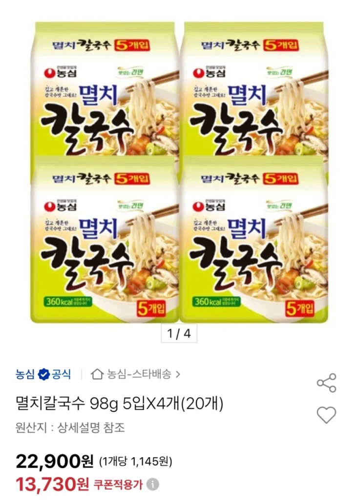 Cá cơm Kalguksu 98g 5 miếng x 4 (20 miếng)
