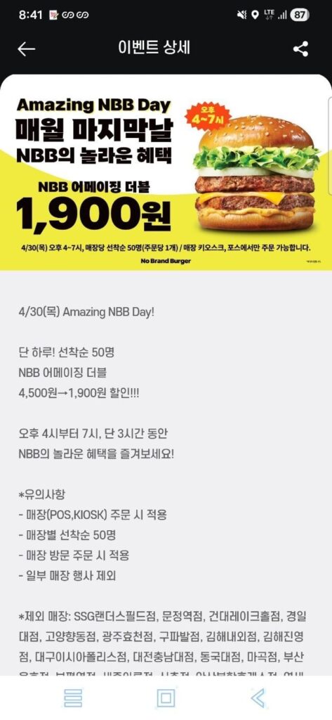 No Brand Burger 30/4 (Thứ Năm) 4 giờ chiều – 7 giờ tối Amazing Double 1.900 won