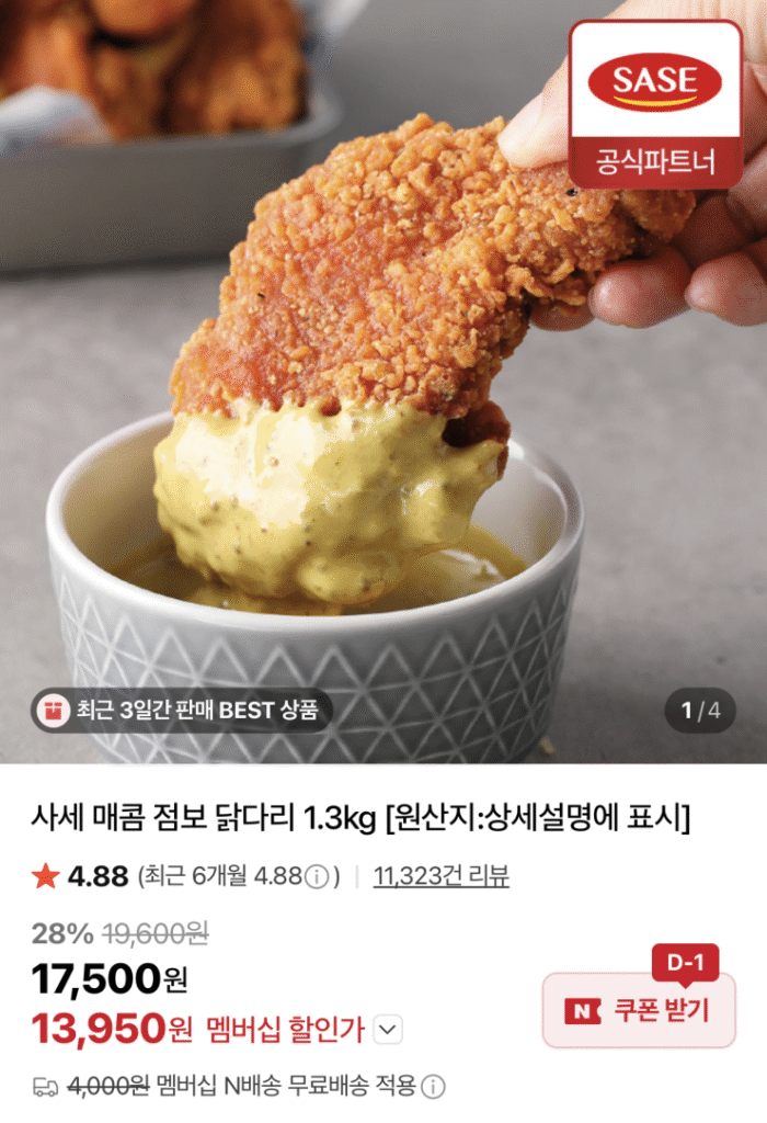 [Naver] Chân gà cay Sase Jumbo 1,3kg