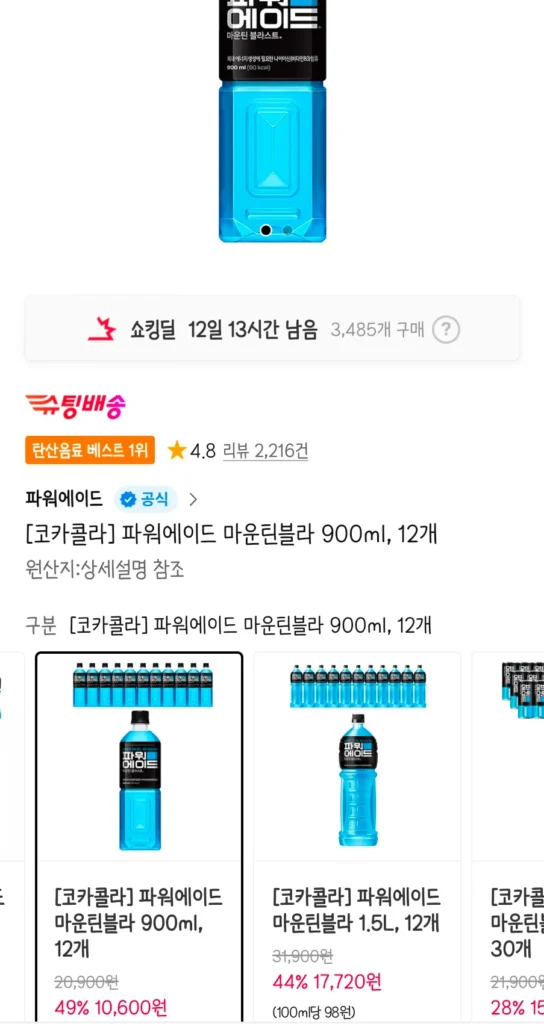 Timem Powerade Mountain Bla 900ml 12 miếng