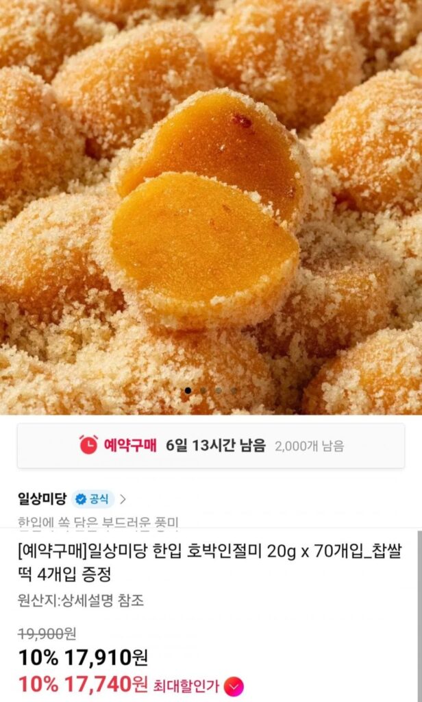 Injeolmi bí đỏ ăn liền Midang 20g x 70 miếng_Tặng 4 miếng bánh gạo nếp