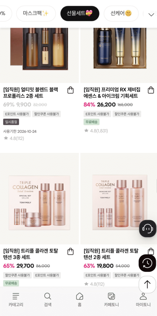 토니모리 임직원 할인 