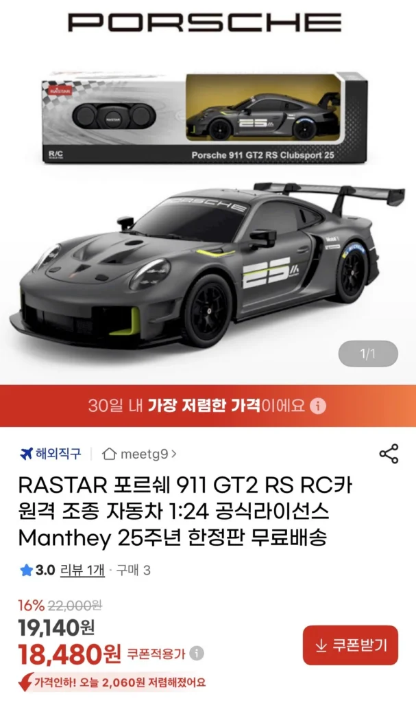 RASTAR Porsche 911 GT2 RS Xe RC 1:24 Manthey Kỷ niệm 25 năm