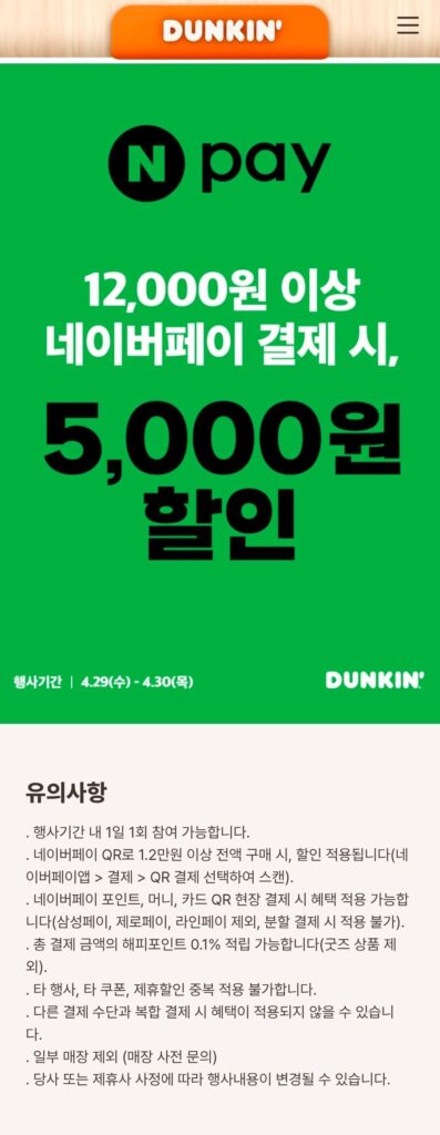 Dunkin Donuts Naver Pay Thanh toán QR giảm giá 5.000 won