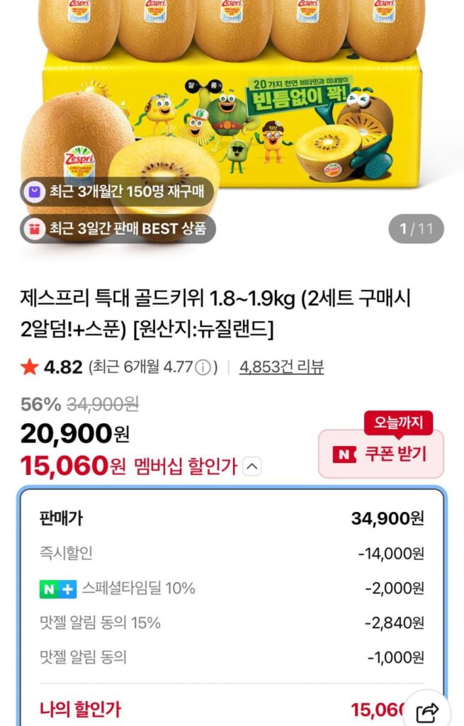 Zespri Extra Large Gold Kiwi 1.8~1.9kg (Tặng & quà khi mua 2 bộ)