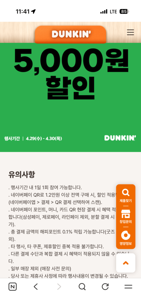Dunkin Donuts Giảm giá 5.000 won khi thanh toán bằng Naver Pay