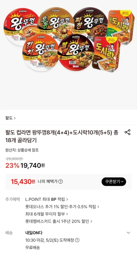 Chọn từ 8 nắp ramen cốc Paldo (4+4) + 10 hộp cơm trưa (5+5) với tổng số 18