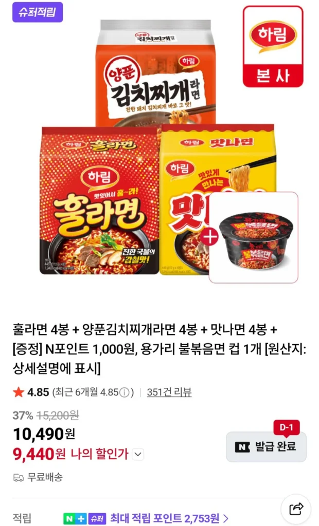 4 túi Ramen Hul + 4 túi Ramen hầm kim chi Yangpoon + 4 túi Ramen ngon + 1 cốc Ramen chiên lửa Yonggari
